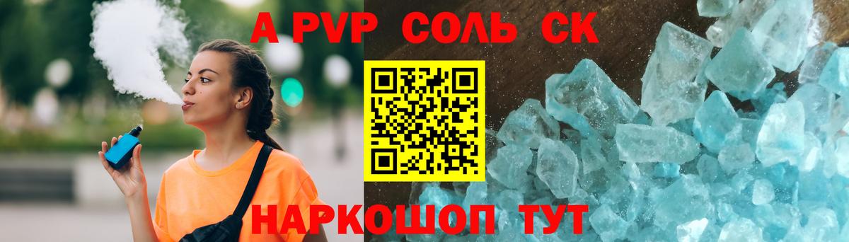 Alpha PVP  A PVP крисы CK  Вход с VPN  закладка  A PVP VHQ  Евпатория 