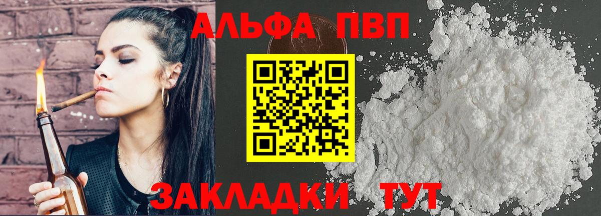 Альфа ПВП мука Евпатория
