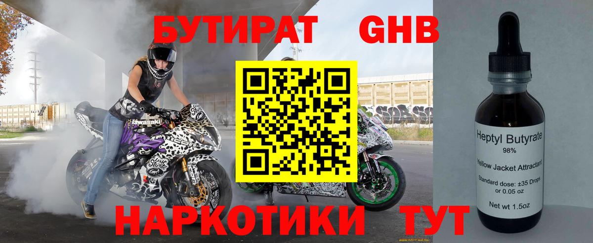 Бутират жидкий экстази Евпатория