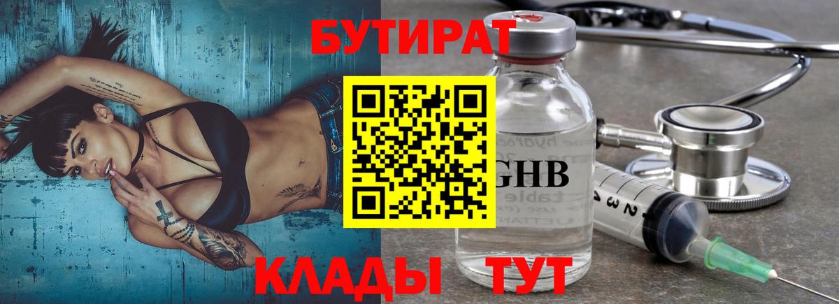 БУТИРАТ BDO 33%  Вход с VPN  Евпатория 