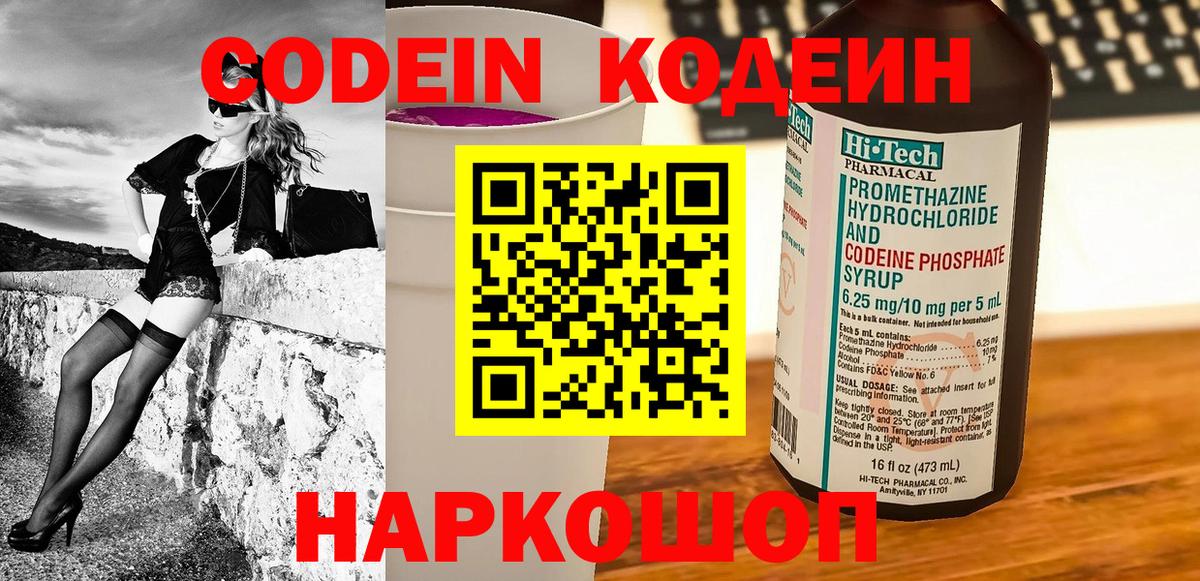 Кодеиновый сироп Lean Purple Drank Евпатория