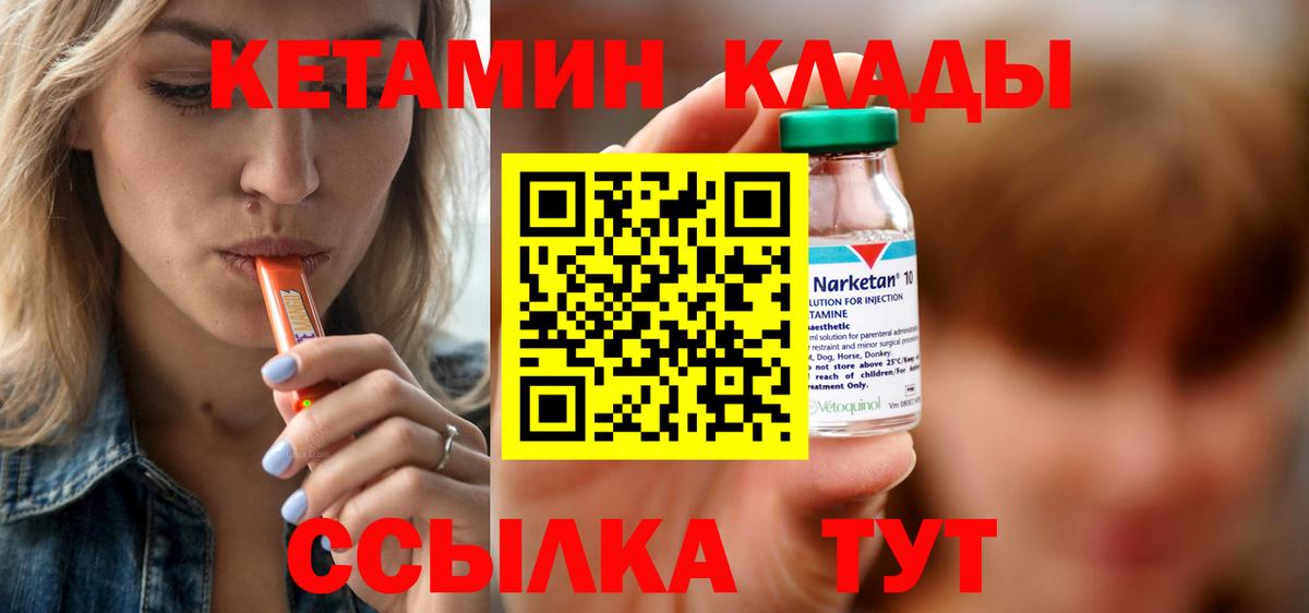 Евпатория  Кетамин VHQ  Вход с VPN 