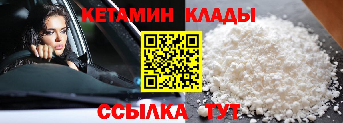 Кетамин VHQ Евпатория
