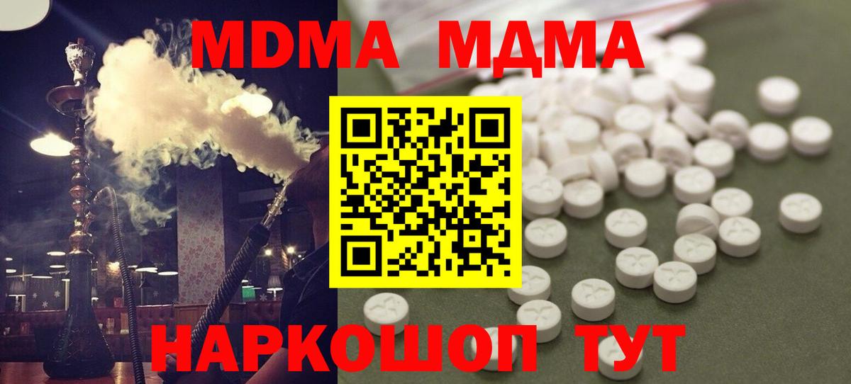 МДМА  МДМА Molly  Вход с VPN  Евпатория 