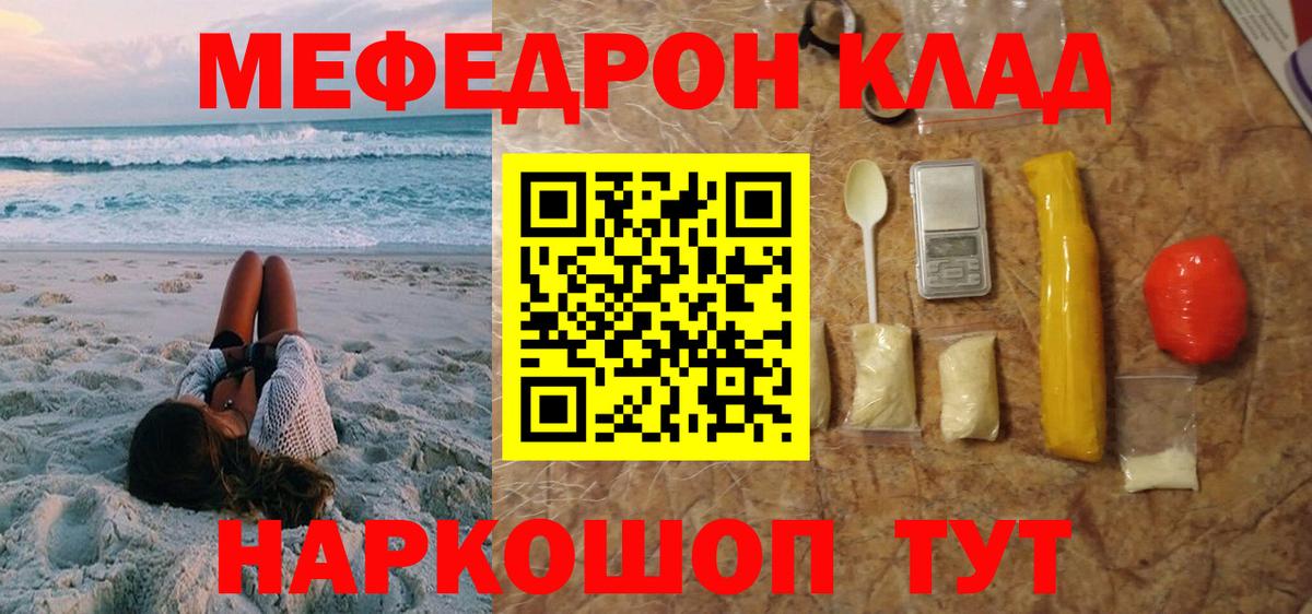 Меф кристаллы Евпатория