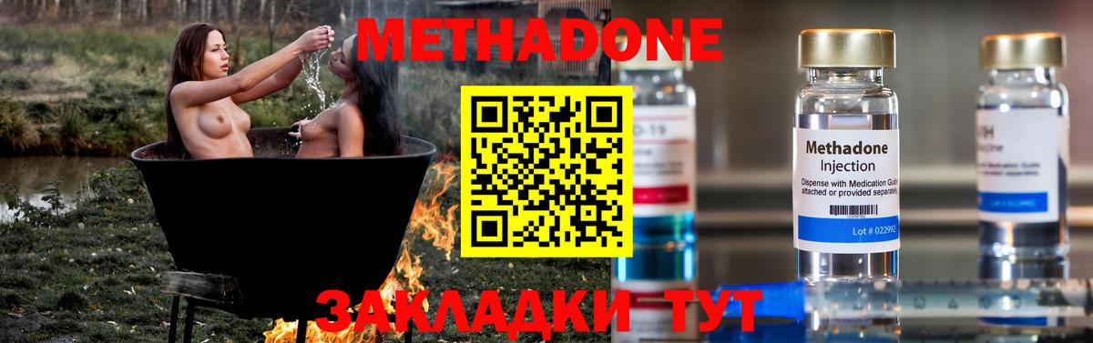 МЕТАДОН мёд Евпатория