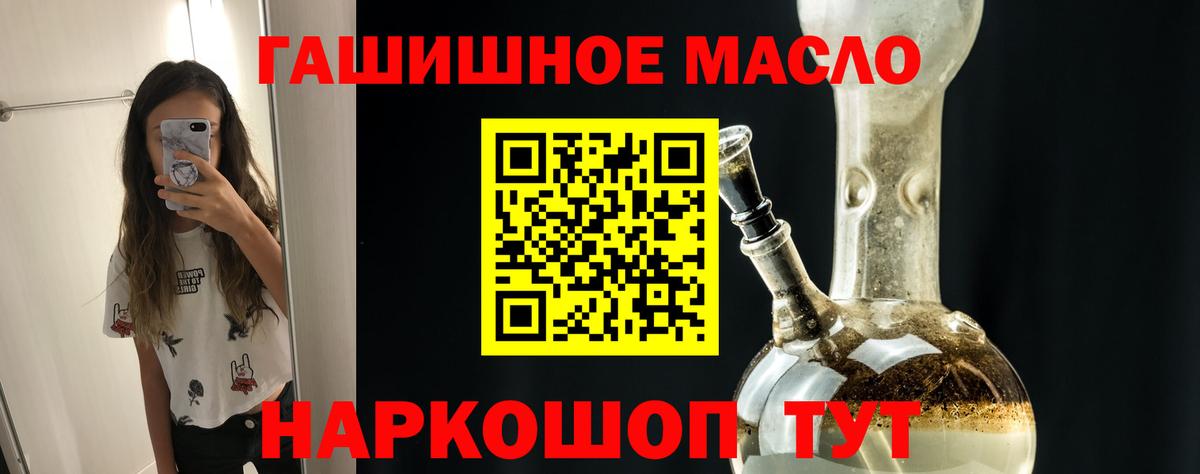 ТГК THC oil Евпатория